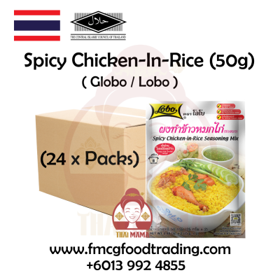 Lobo (Globo)  Spicy Chicken-In-Rice Seasoning Mix [Halal] 50g (1 Carton 24 packets)